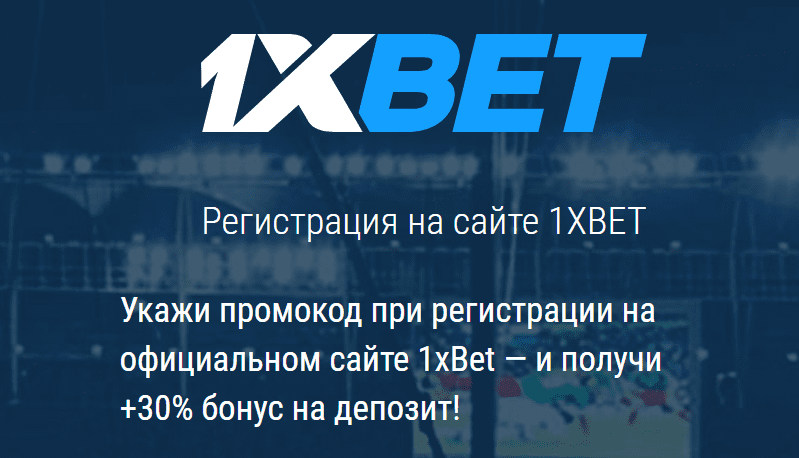 1xbet-предлагает-бонусы-счастливая-пятница-6500-рублей-при-регистрации